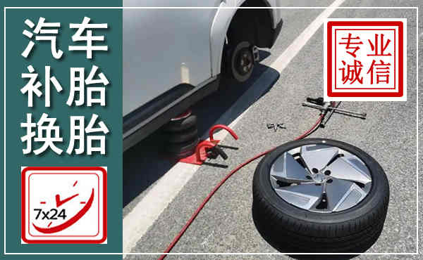 双塔汽车换轮胎,附近上门换轮胎电话