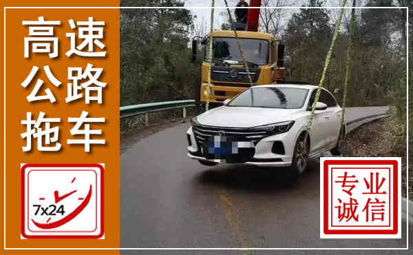 双塔高速公路拖车,附近高速公路拖车救援电话