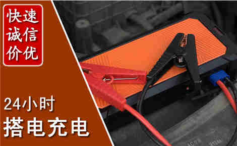 双塔汽车搭电场景与案例